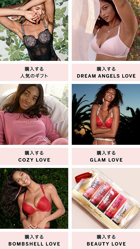 バレンタインデー コレクション：V-Dayアウトフィット、パジャマ、ギフト