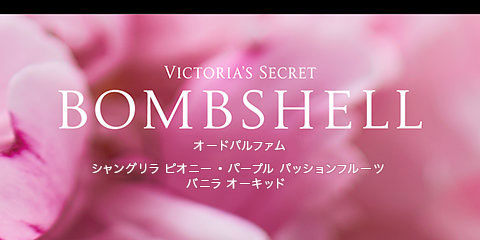 Bombshell – ビューティー