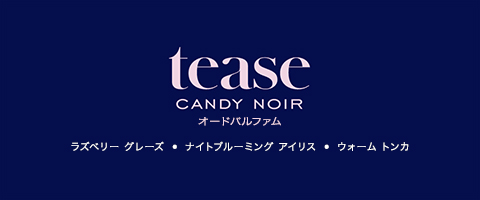 Tease ファイン フレグランス コレクション – Victoria's Secret