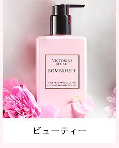 ギフト – Victoria's Secret