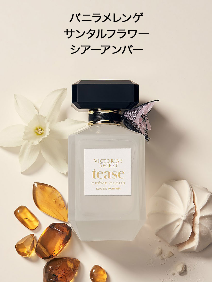☆Victoria's Secret☆ Tease Creme Cloud ローション ファイン フレグランス ローション、Tease CrèMe Cloudを購入